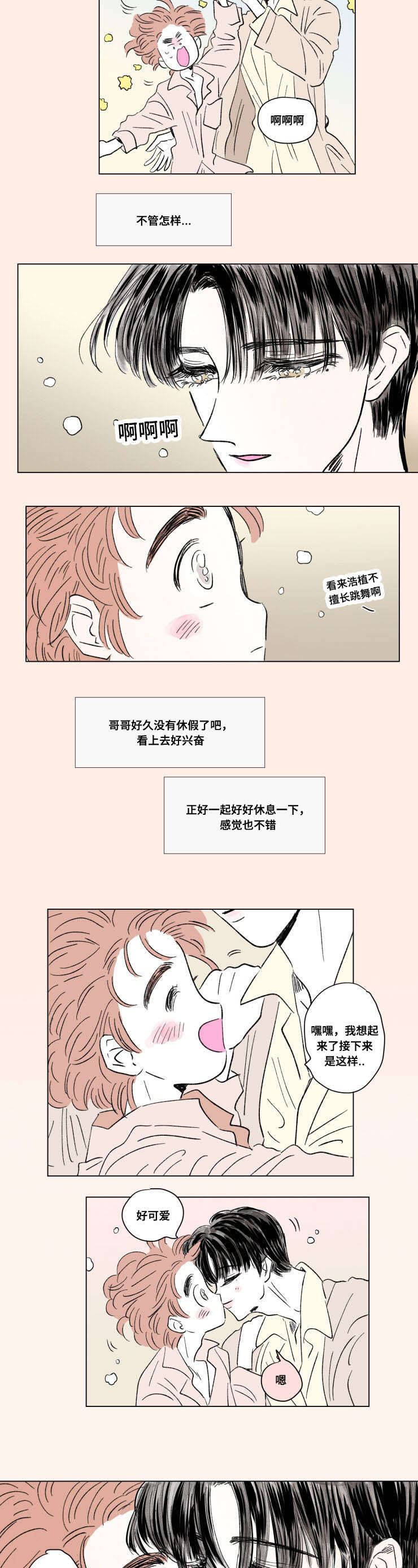 《一家四口》漫画最新章节第93章：外传：安心免费下拉式在线观看章节第【4】张图片