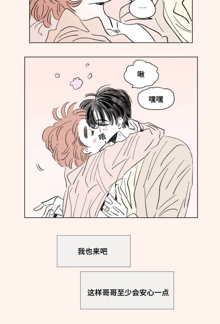 《一家四口》漫画最新章节第93章：外传：安心免费下拉式在线观看章节第【1】张图片