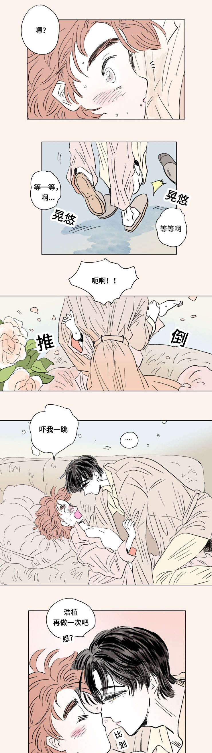 《一家四口》漫画最新章节第93章：外传：安心免费下拉式在线观看章节第【2】张图片