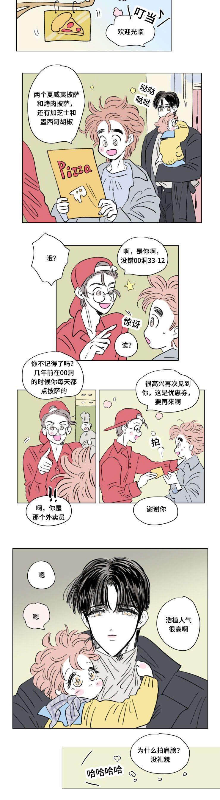 《一家四口》漫画最新章节第94章：外传：游玩免费下拉式在线观看章节第【2】张图片