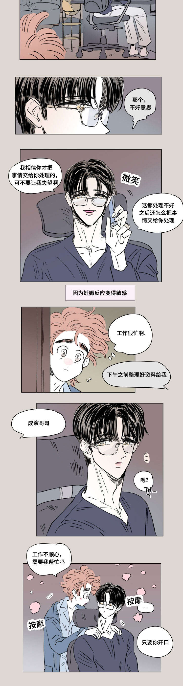 《一家四口》漫画最新章节第95章：外传：敏感免费下拉式在线观看章节第【2】张图片