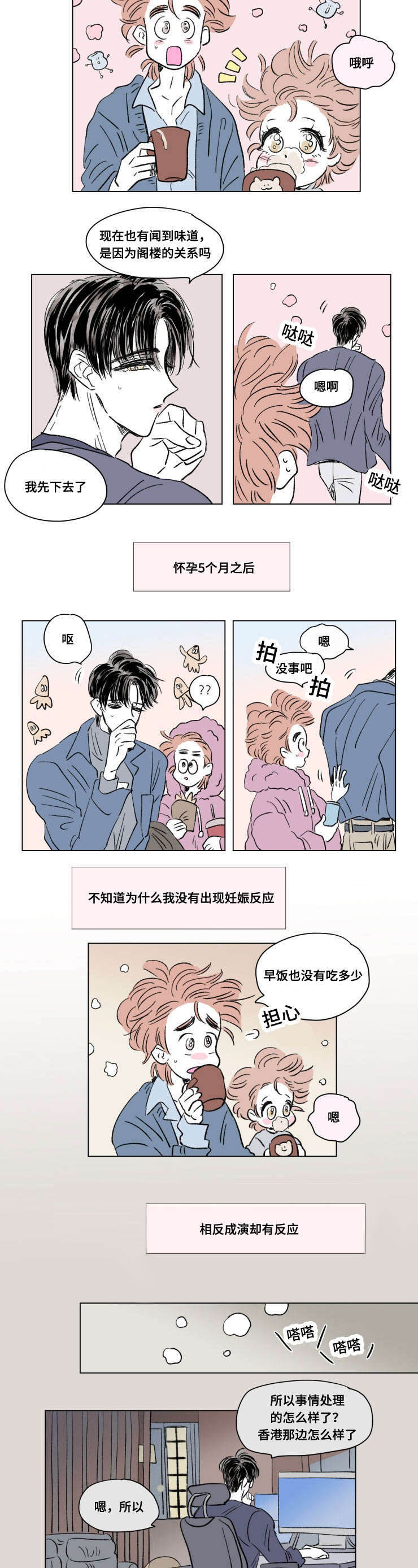 《一家四口》漫画最新章节第95章：外传：敏感免费下拉式在线观看章节第【3】张图片