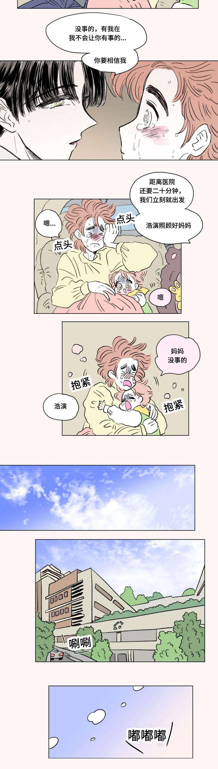 《一家四口》漫画最新章节第97章：外传：急救免费下拉式在线观看章节第【2】张图片