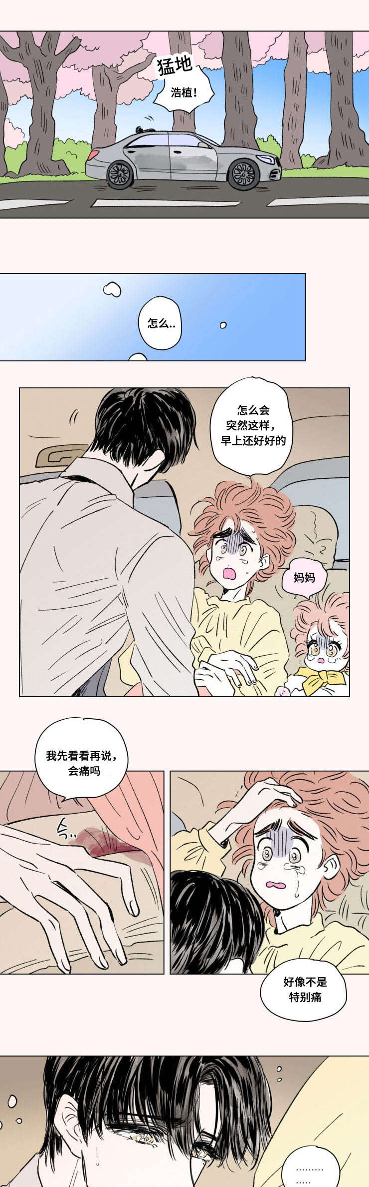 《一家四口》漫画最新章节第97章：外传：急救免费下拉式在线观看章节第【4】张图片