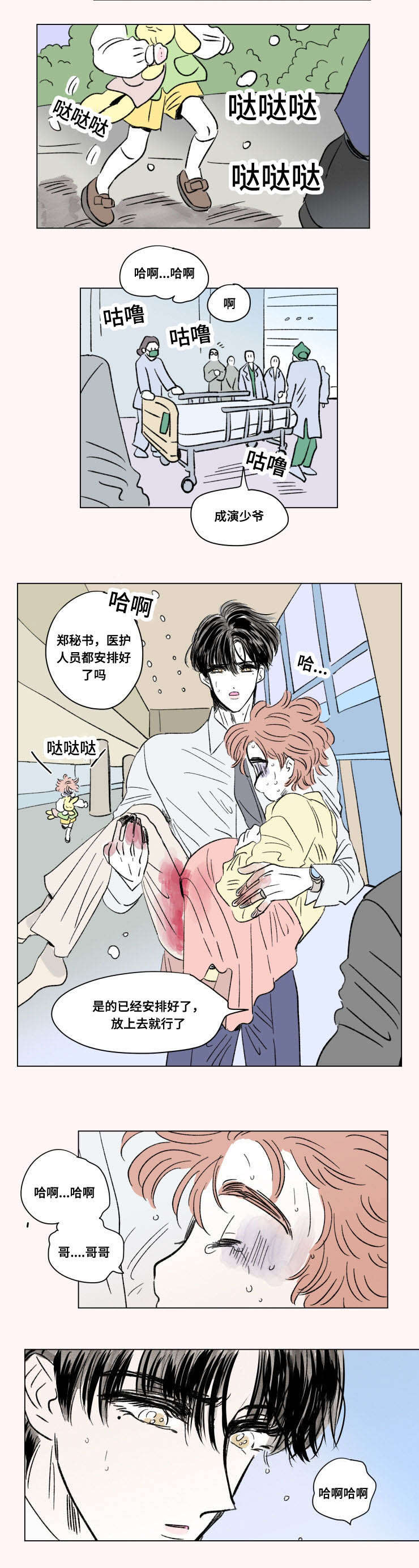 《一家四口》漫画最新章节第97章：外传：急救免费下拉式在线观看章节第【1】张图片