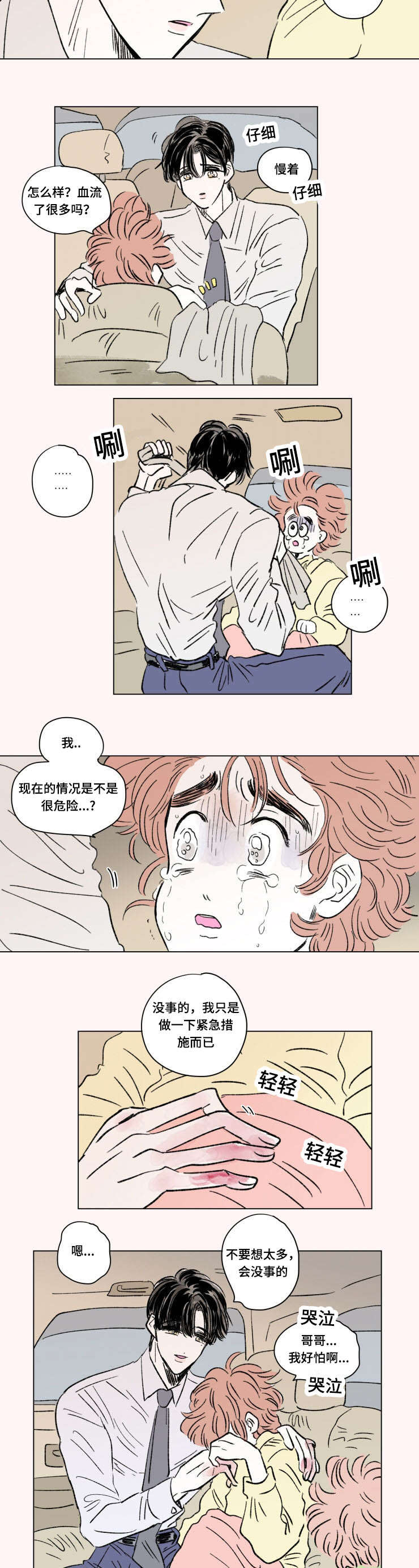 《一家四口》漫画最新章节第97章：外传：急救免费下拉式在线观看章节第【3】张图片