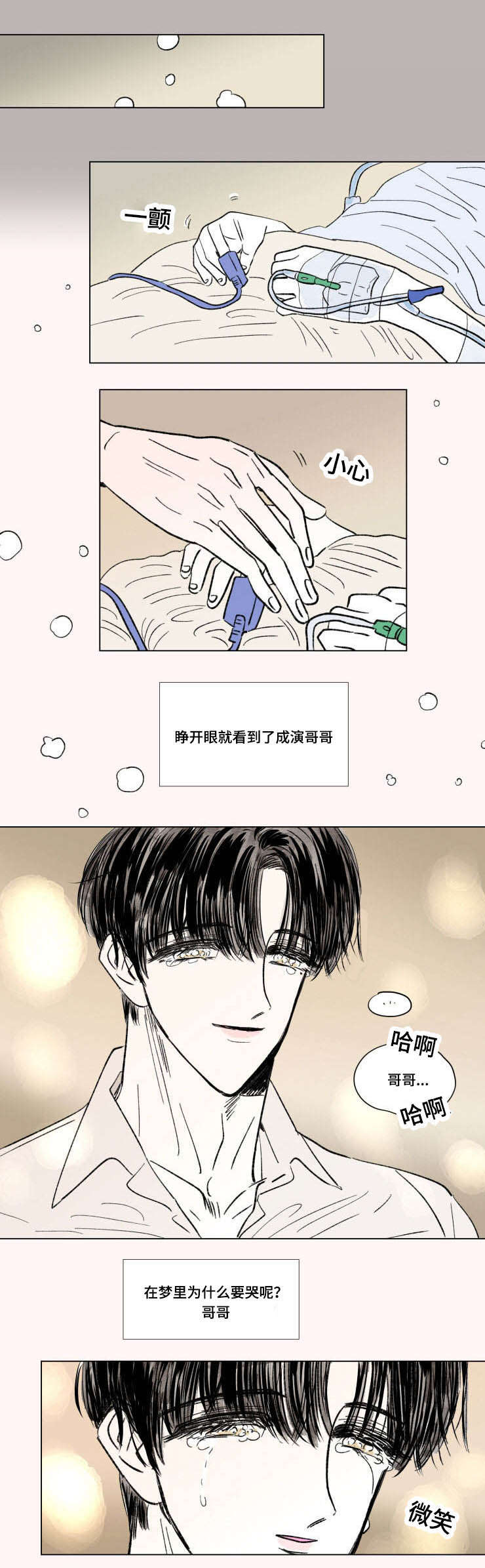 《一家四口》漫画最新章节第98章：外传：哭泣免费下拉式在线观看章节第【1】张图片