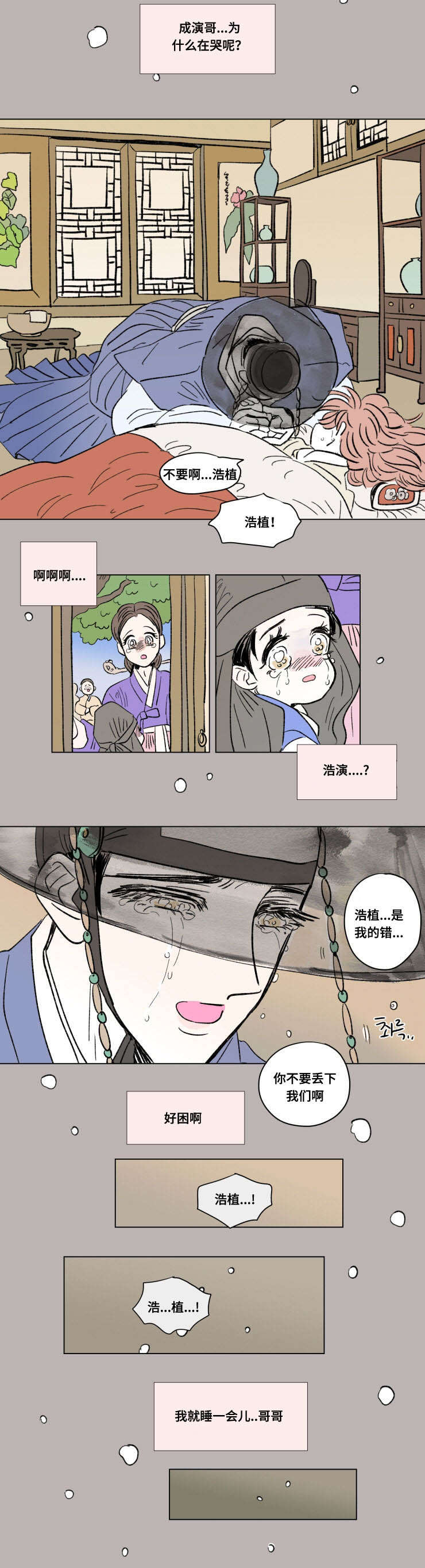 《一家四口》漫画最新章节第98章：外传：哭泣免费下拉式在线观看章节第【2】张图片