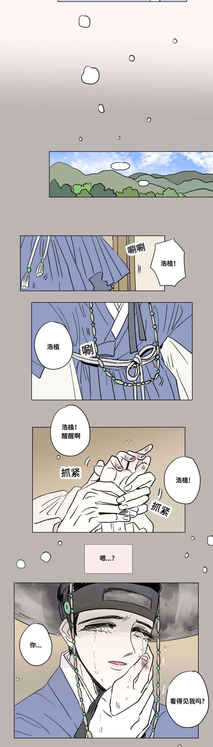 《一家四口》漫画最新章节第98章：外传：哭泣免费下拉式在线观看章节第【3】张图片