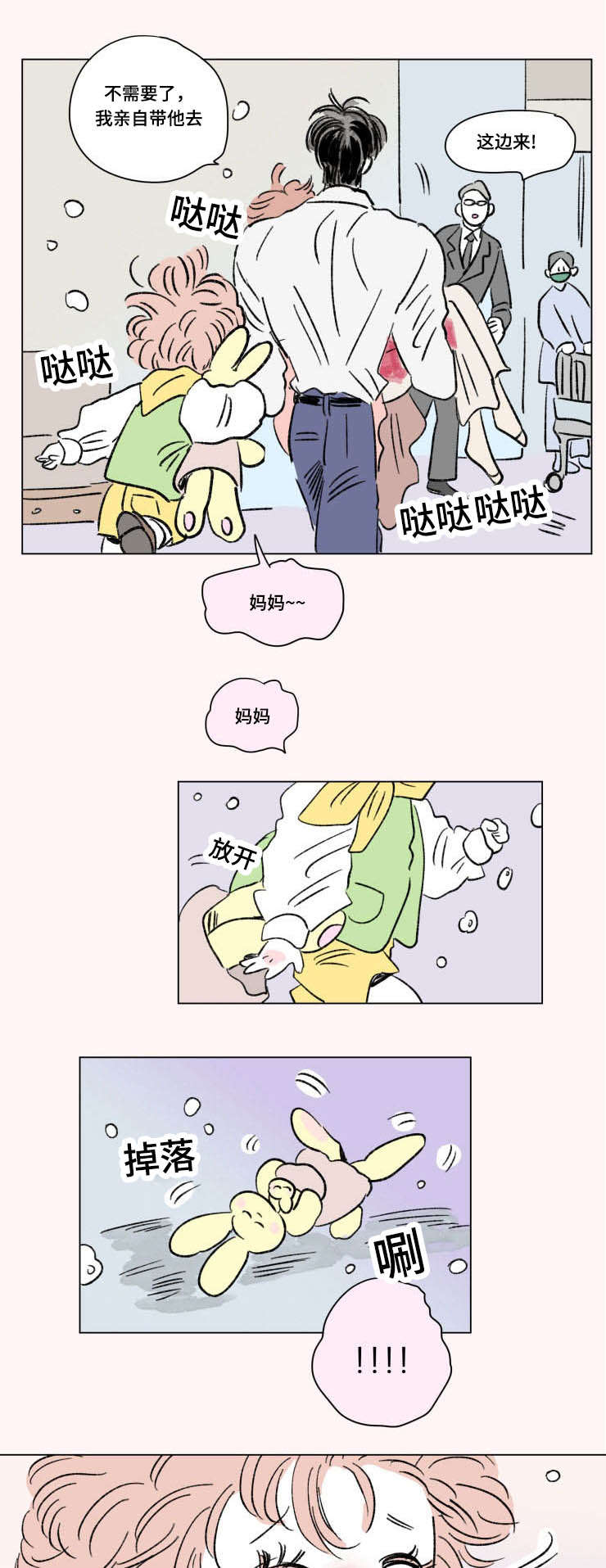 《一家四口》漫画最新章节第98章：外传：哭泣免费下拉式在线观看章节第【8】张图片