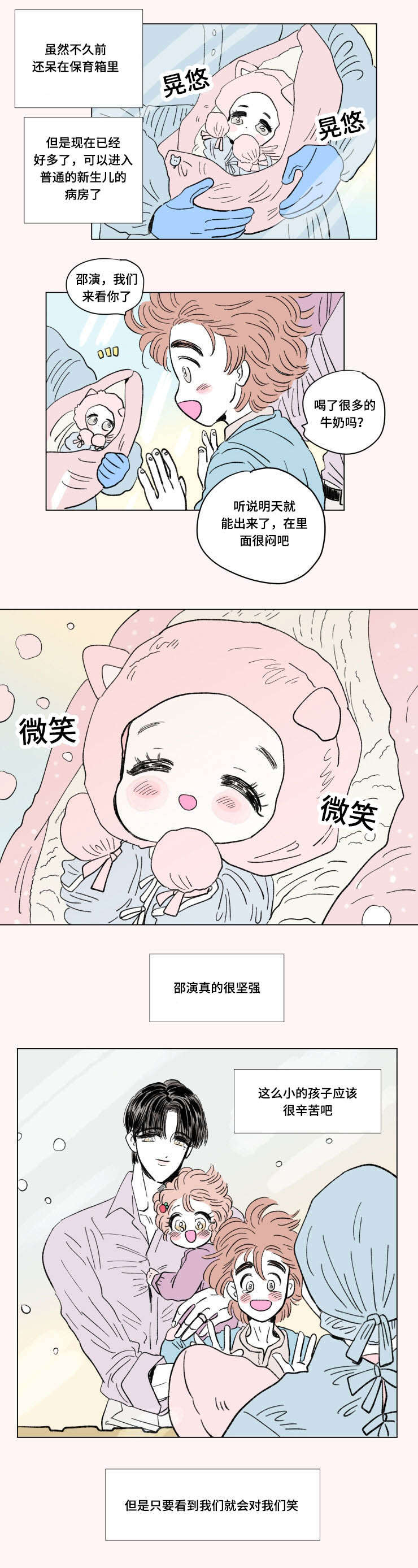 《一家四口》漫画最新章节第99章：外传：苏醒免费下拉式在线观看章节第【2】张图片