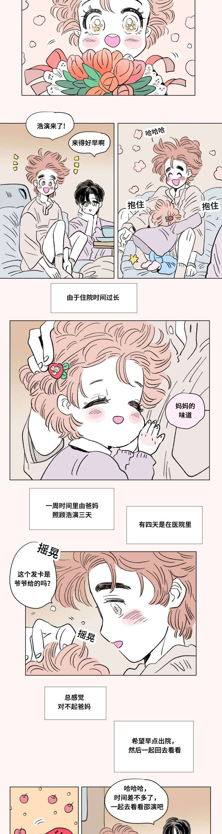 《一家四口》漫画最新章节第99章：外传：苏醒免费下拉式在线观看章节第【4】张图片