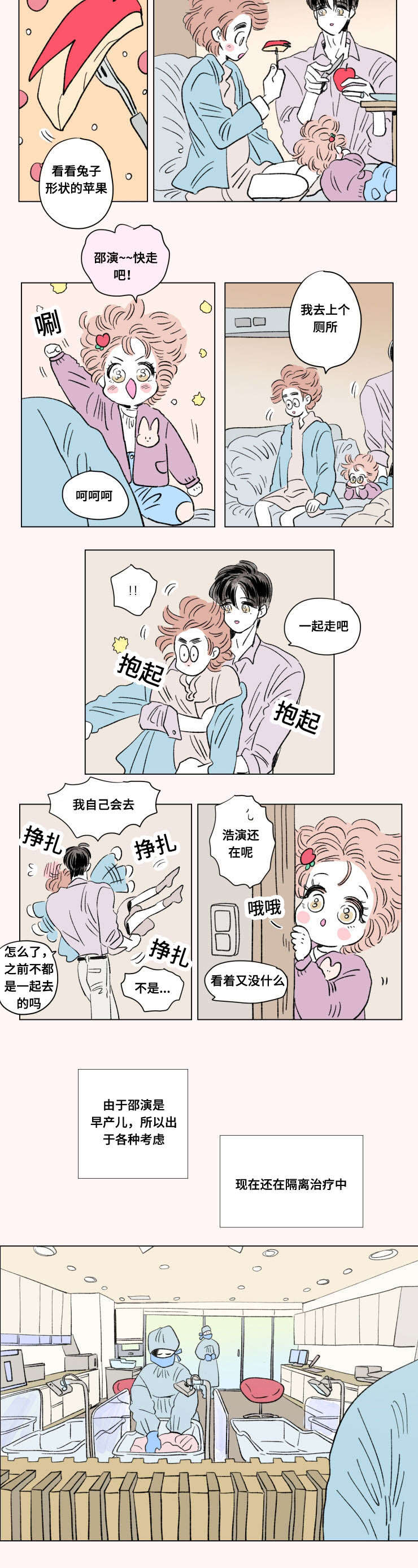 《一家四口》漫画最新章节第99章：外传：苏醒免费下拉式在线观看章节第【3】张图片