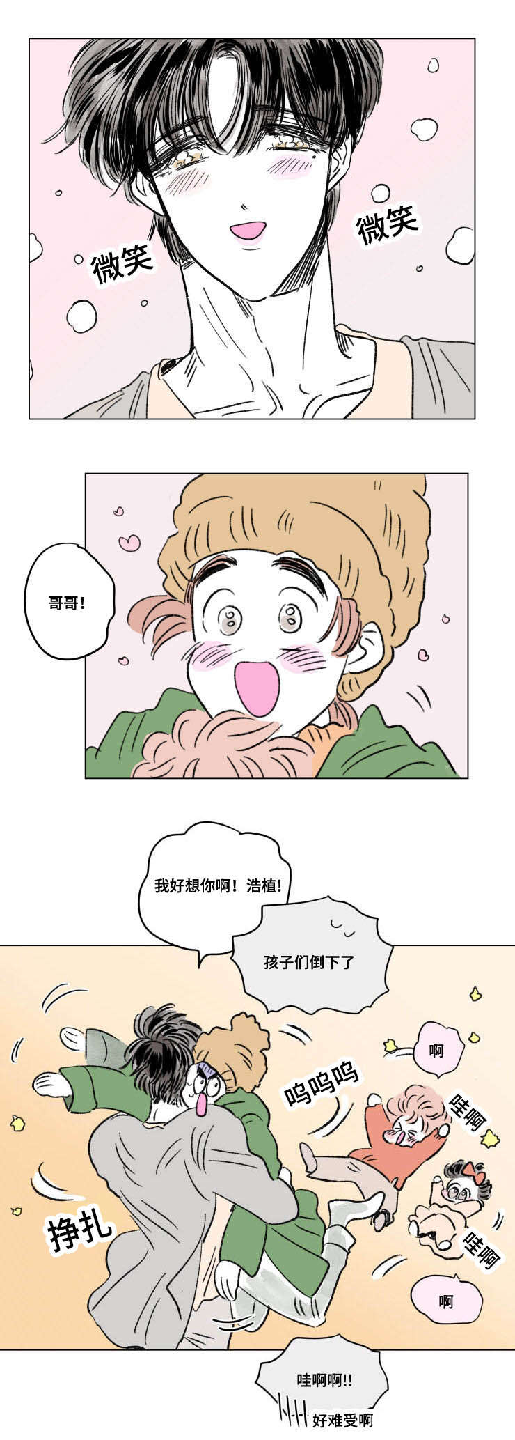 《一家四口》漫画最新章节第101章：外传：归来免费下拉式在线观看章节第【3】张图片