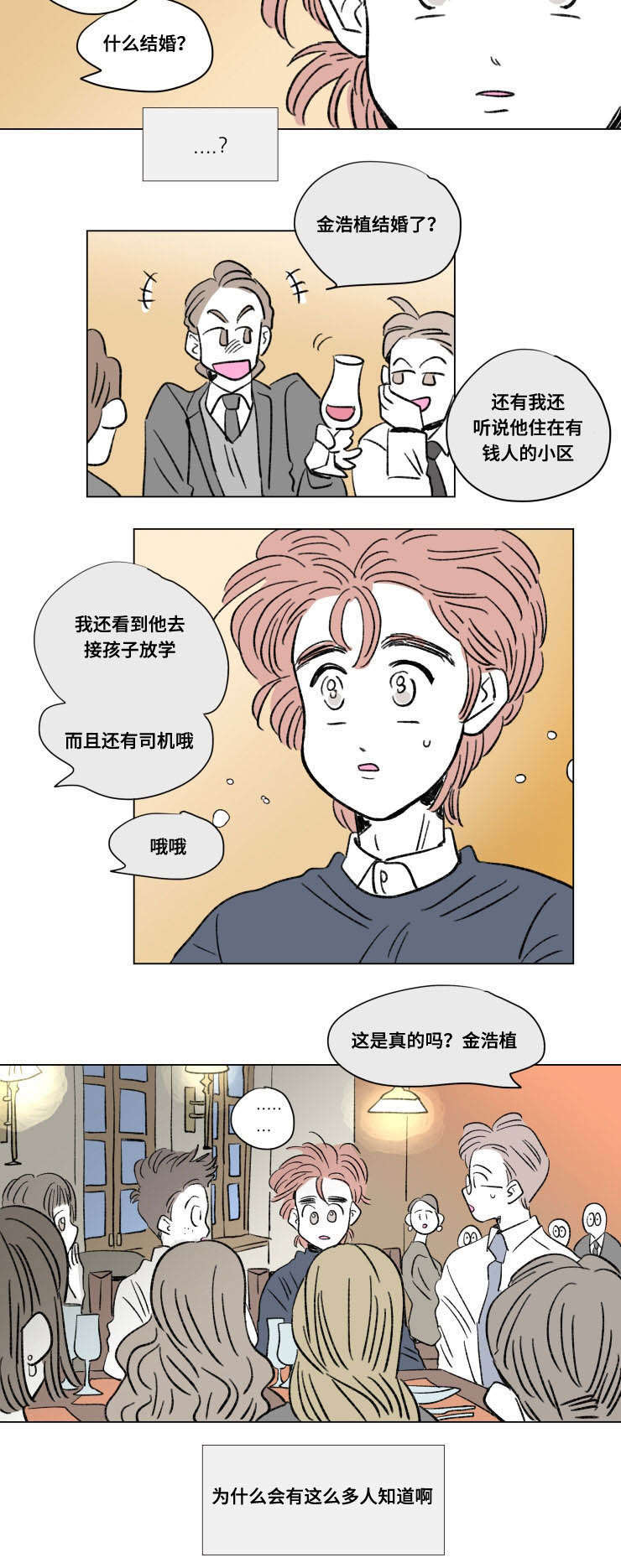 《一家四口》漫画最新章节第102章：外传：聚会免费下拉式在线观看章节第【1】张图片