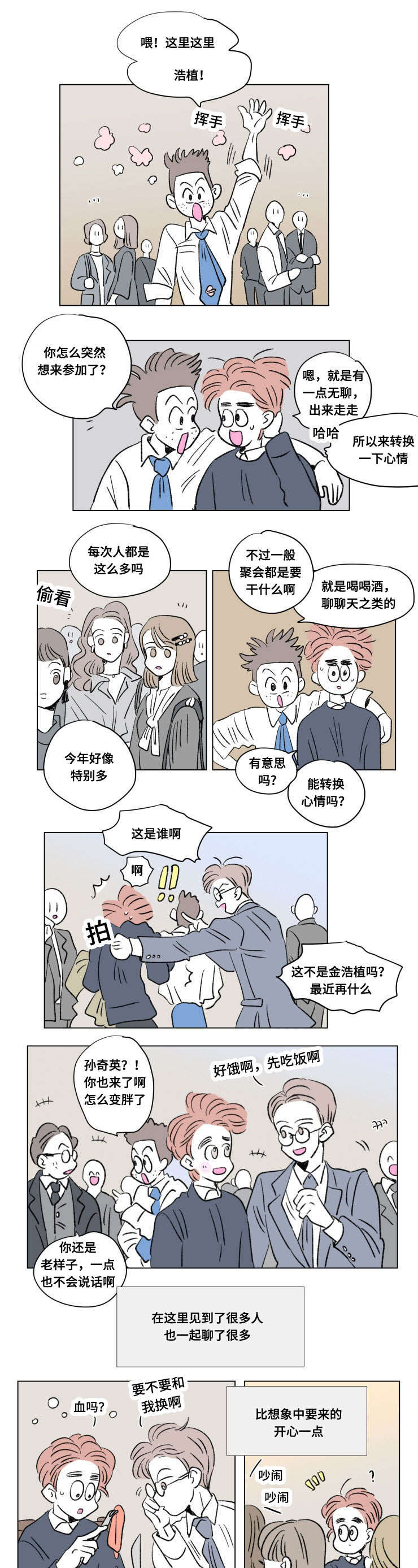 《一家四口》漫画最新章节第102章：外传：聚会免费下拉式在线观看章节第【3】张图片