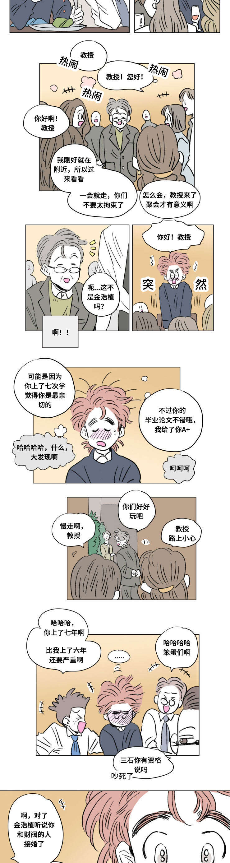 《一家四口》漫画最新章节第102章：外传：聚会免费下拉式在线观看章节第【2】张图片