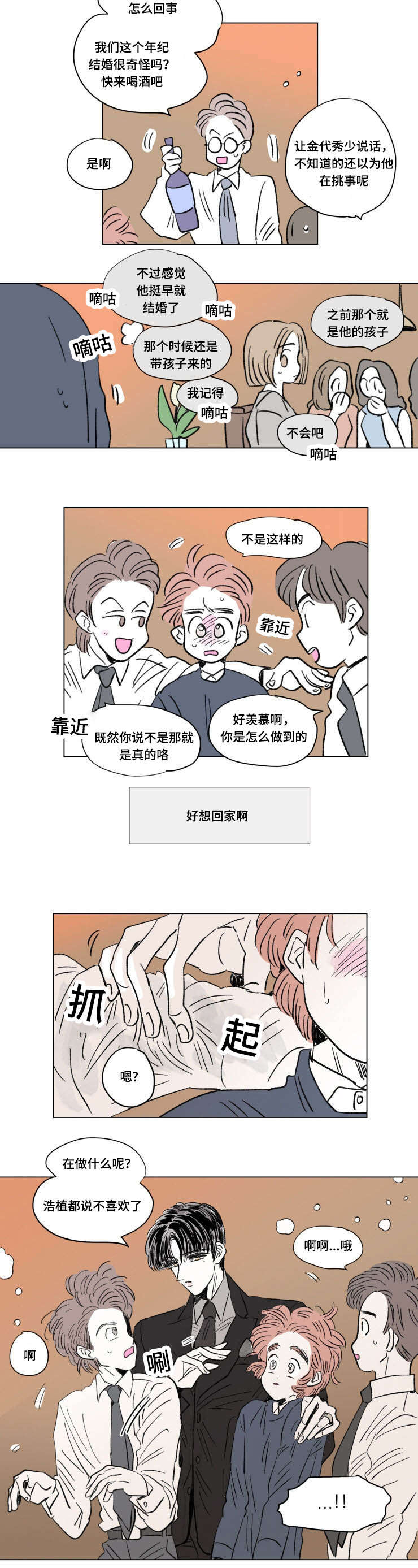 《一家四口》漫画最新章节第103章：外传：离席免费下拉式在线观看章节第【9】张图片