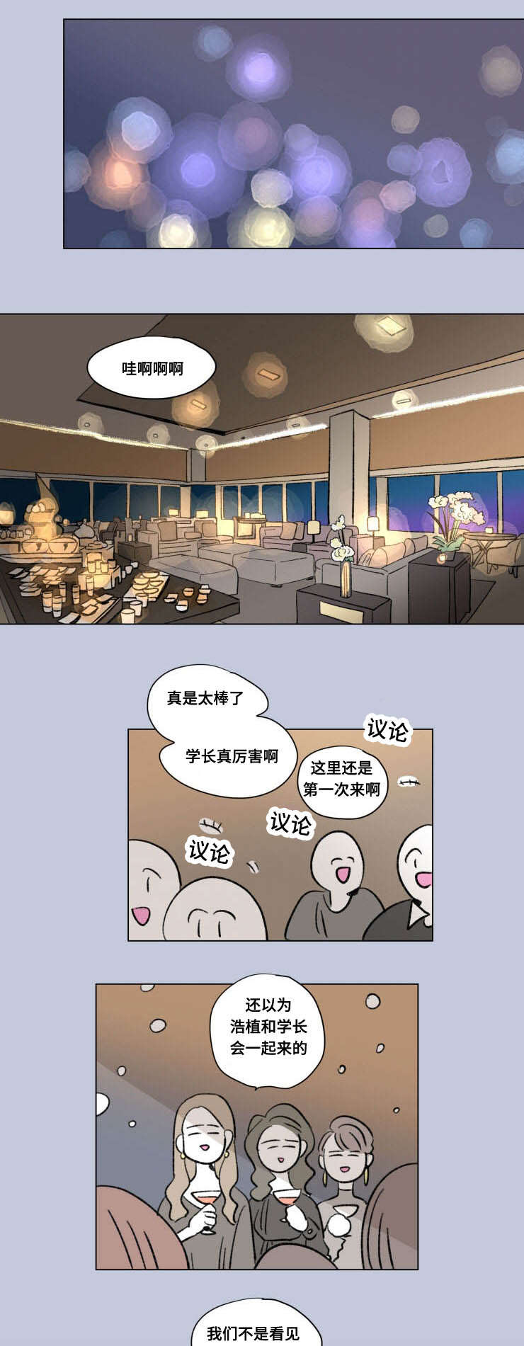 《一家四口》漫画最新章节第103章：外传：离席免费下拉式在线观看章节第【3】张图片