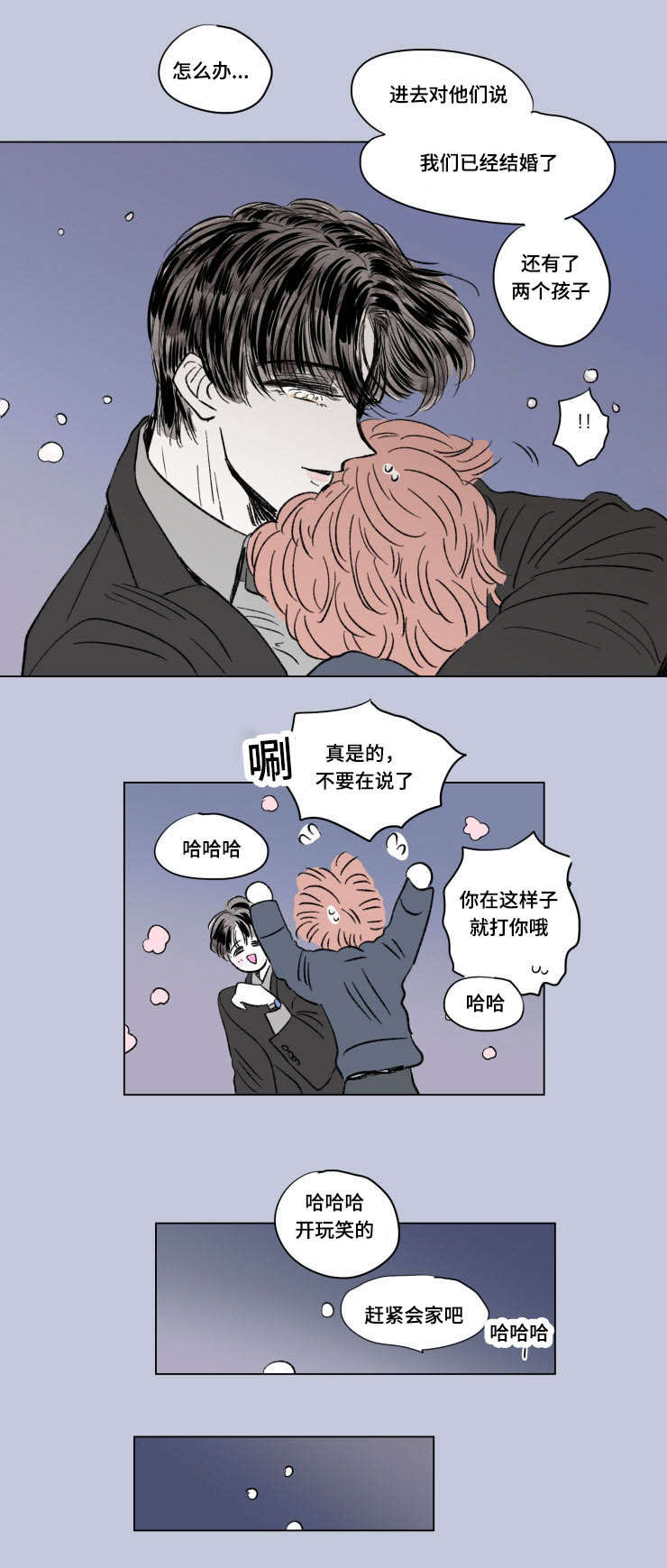 《一家四口》漫画最新章节第103章：外传：离席免费下拉式在线观看章节第【4】张图片