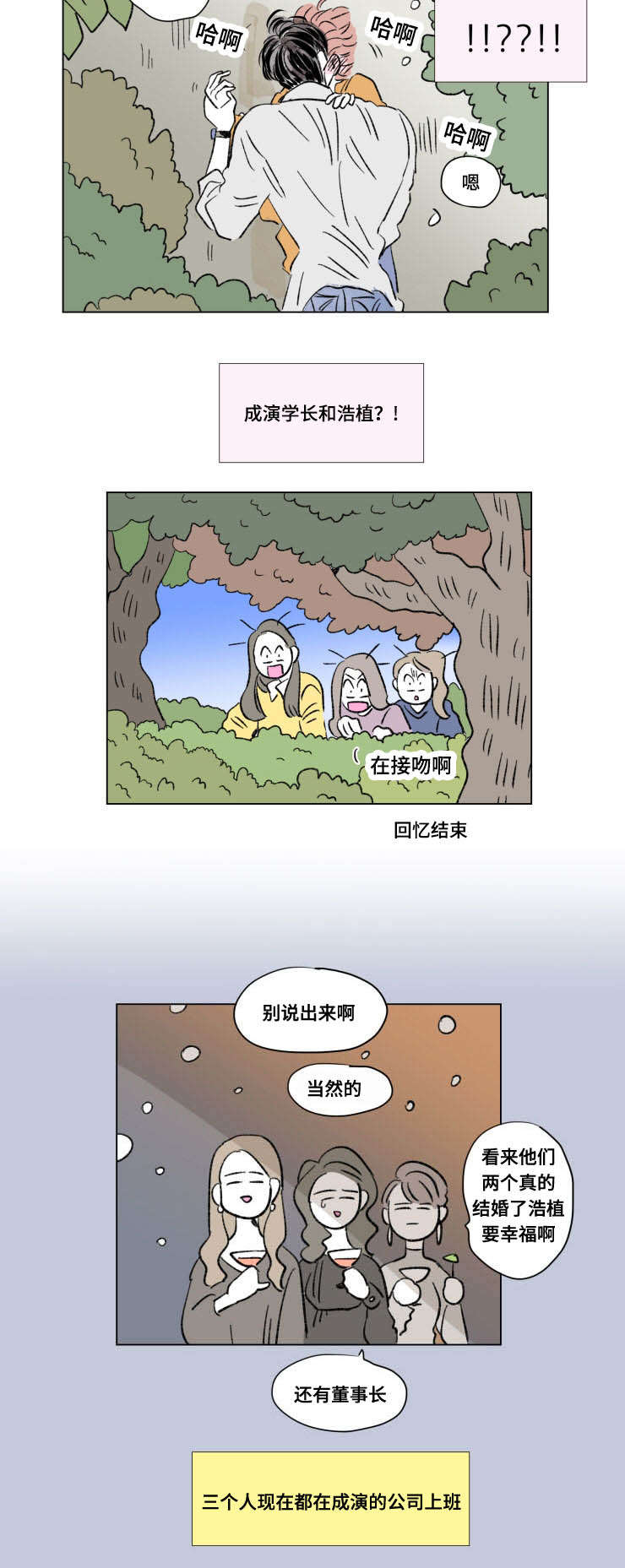 《一家四口》漫画最新章节第103章：外传：离席免费下拉式在线观看章节第【1】张图片