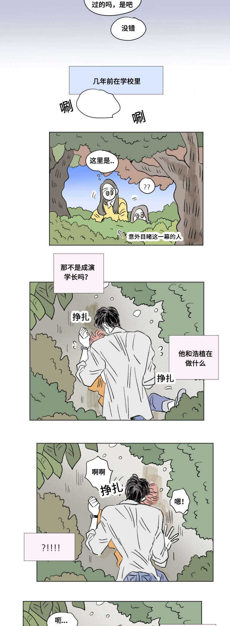 《一家四口》漫画最新章节第103章：外传：离席免费下拉式在线观看章节第【2】张图片