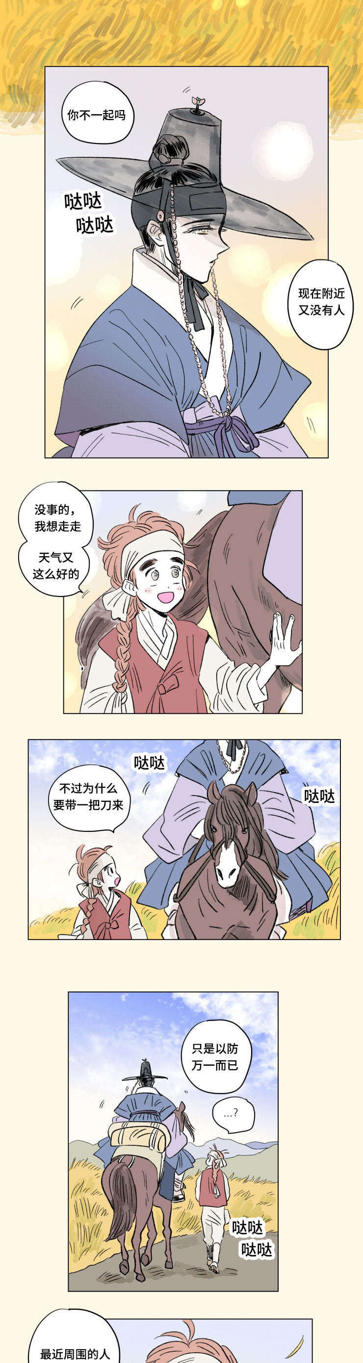 《一家四口》漫画最新章节第104章：外传：成亲免费下拉式在线观看章节第【2】张图片