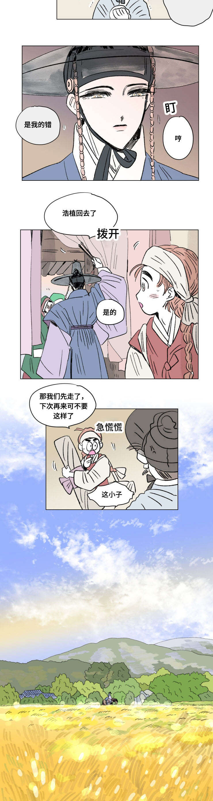 《一家四口》漫画最新章节第104章：外传：成亲免费下拉式在线观看章节第【3】张图片