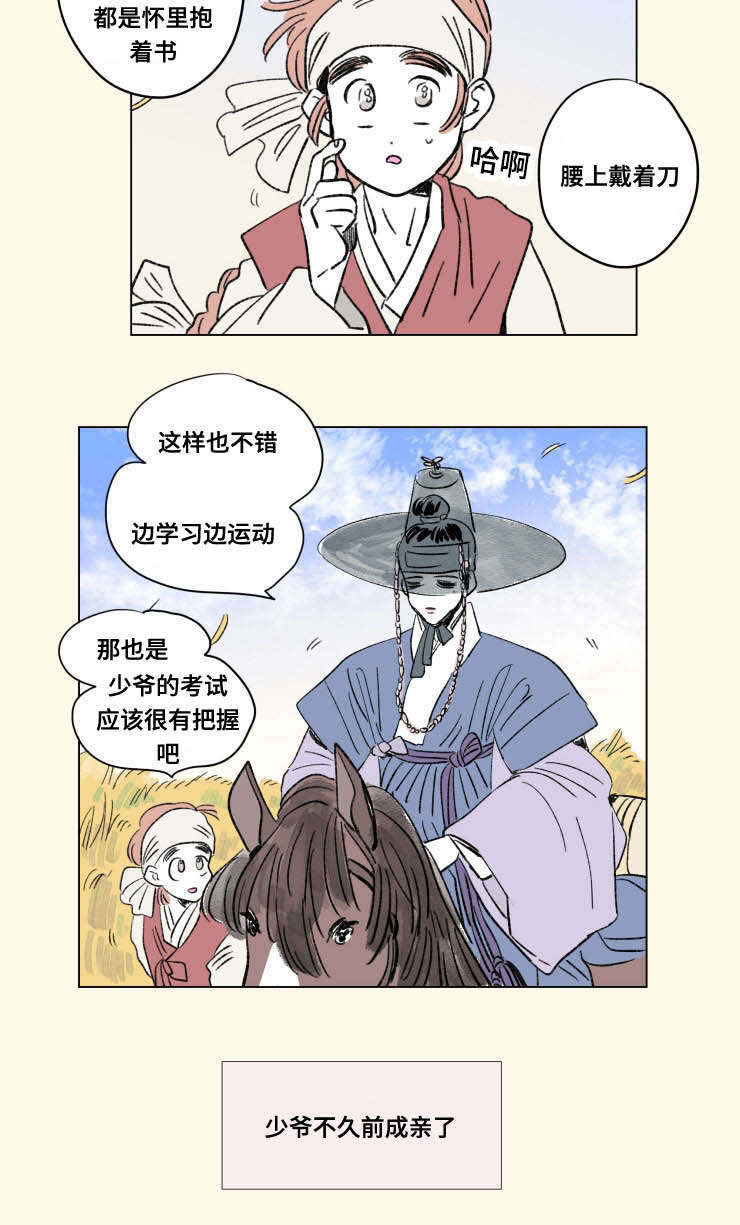 《一家四口》漫画最新章节第104章：外传：成亲免费下拉式在线观看章节第【1】张图片