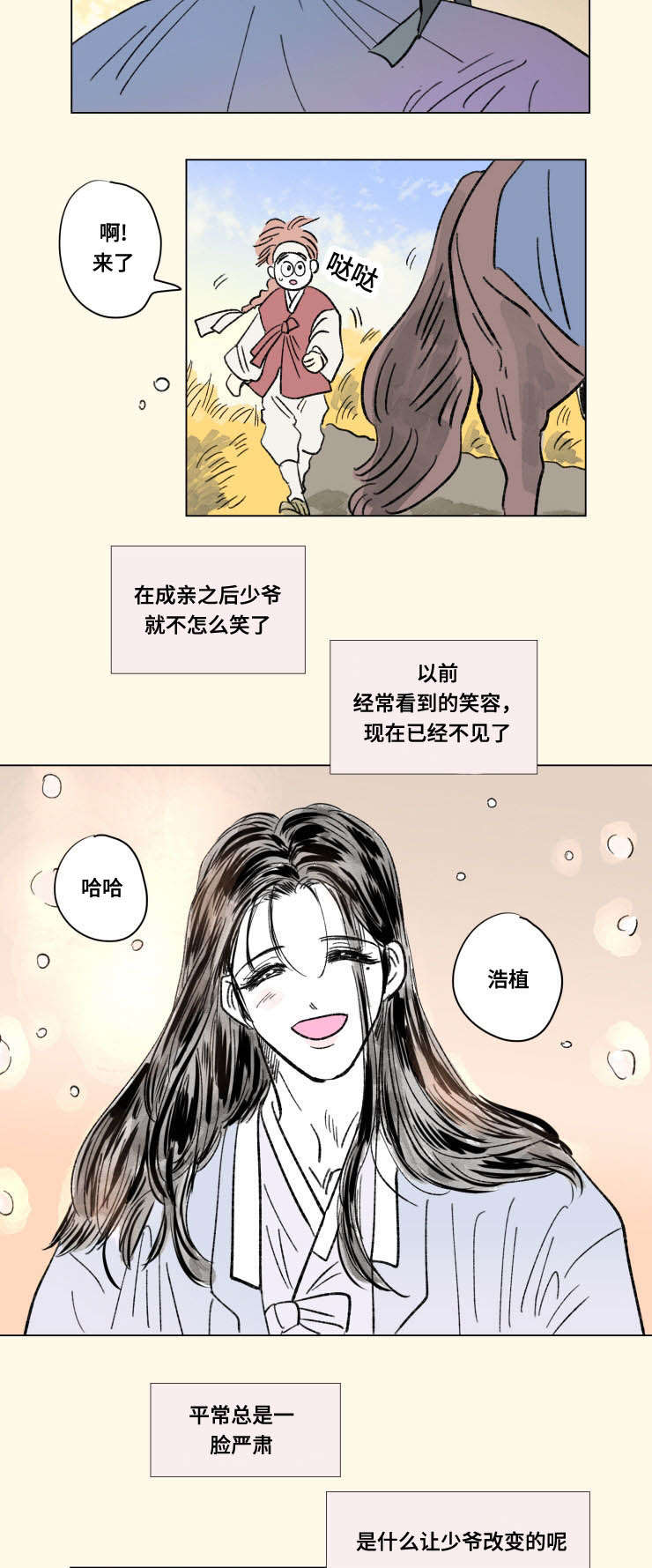 《一家四口》漫画最新章节第105章：外传：心情免费下拉式在线观看章节第【3】张图片