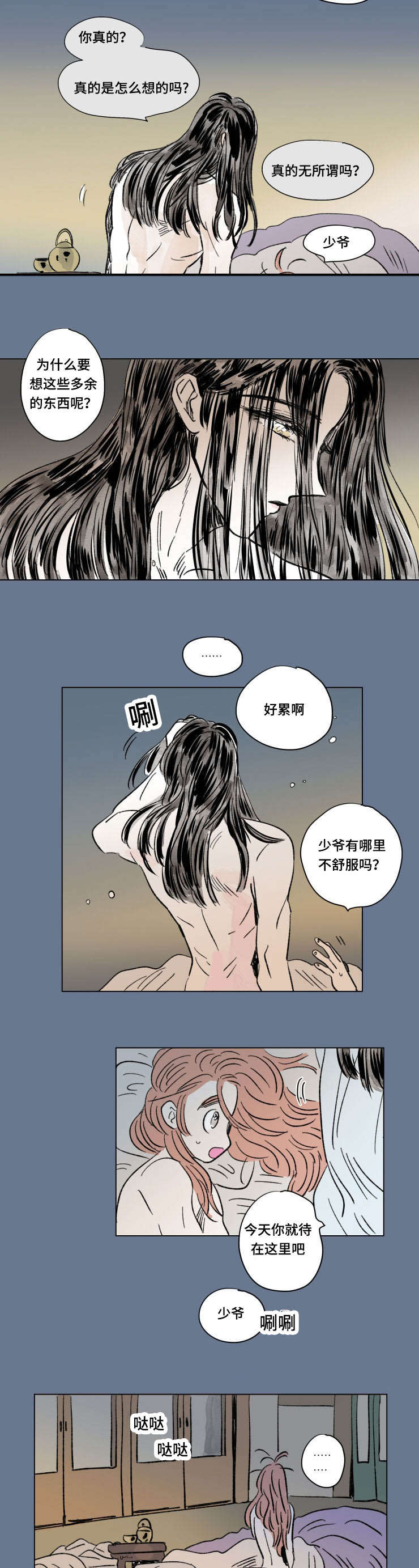 《一家四口》漫画最新章节第105章：外传：心情免费下拉式在线观看章节第【6】张图片