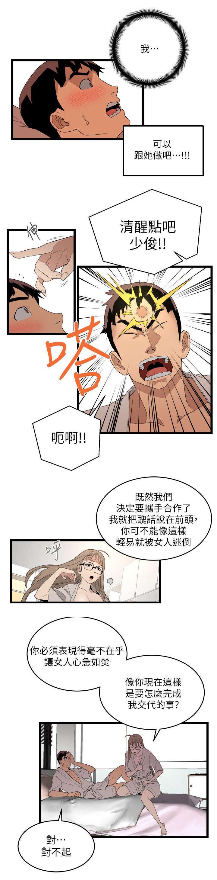 《借刀制敌》漫画最新章节第9章：复仇方式免费下拉式在线观看章节第【1】张图片