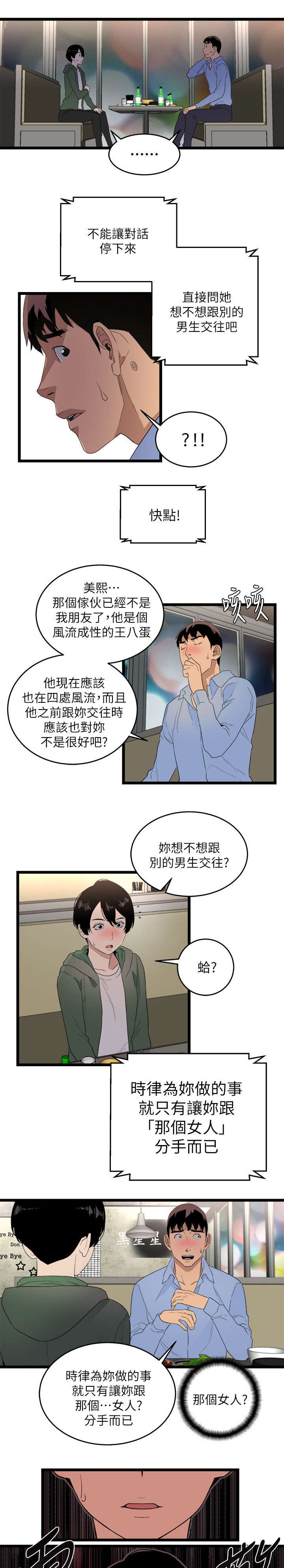 《借刀制敌》漫画最新章节第10章：第一个目标免费下拉式在线观看章节第【2】张图片