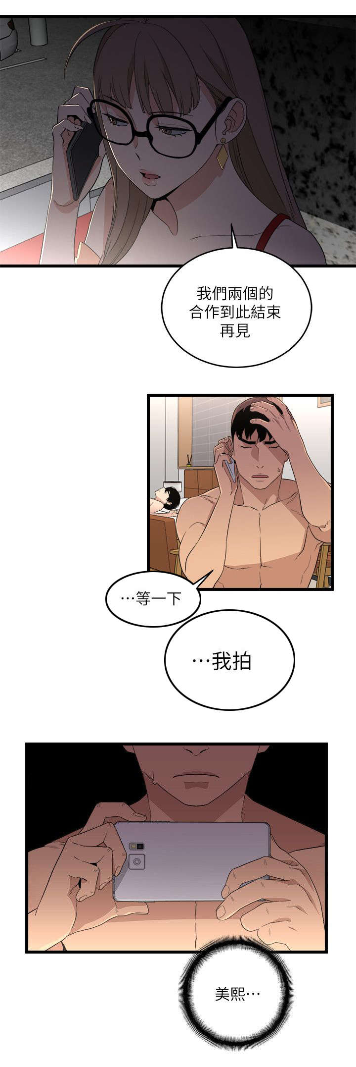 《借刀制敌》漫画最新章节第14章：证明自己免费下拉式在线观看章节第【2】张图片