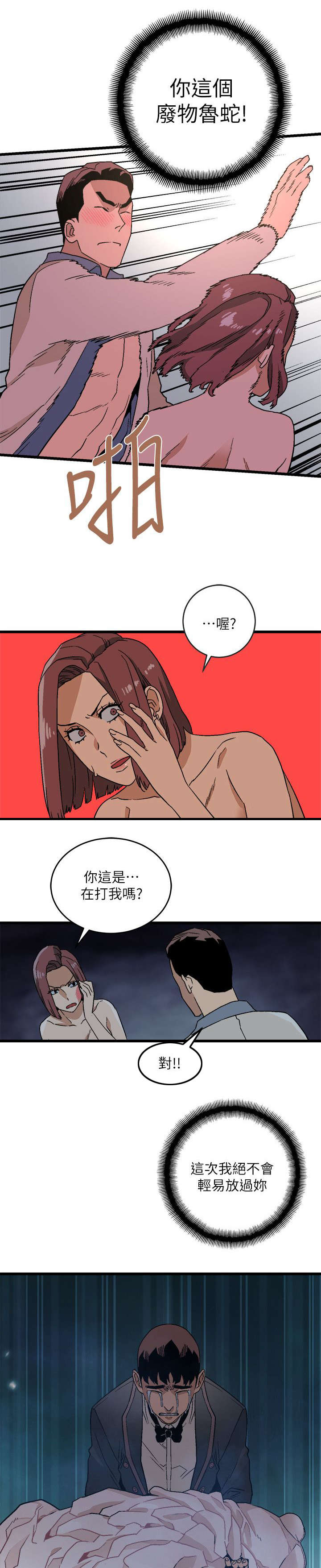 《借刀制敌》漫画最新章节第24章：反抗免费下拉式在线观看章节第【3】张图片