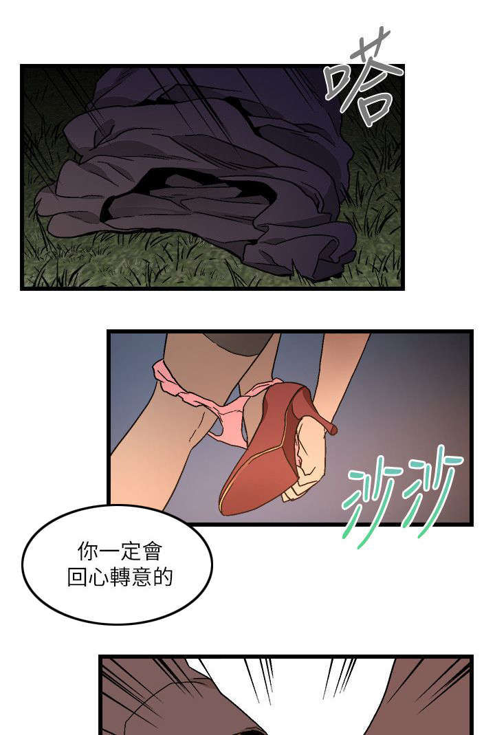 《借刀制敌》漫画最新章节第24章：反抗免费下拉式在线观看章节第【9】张图片