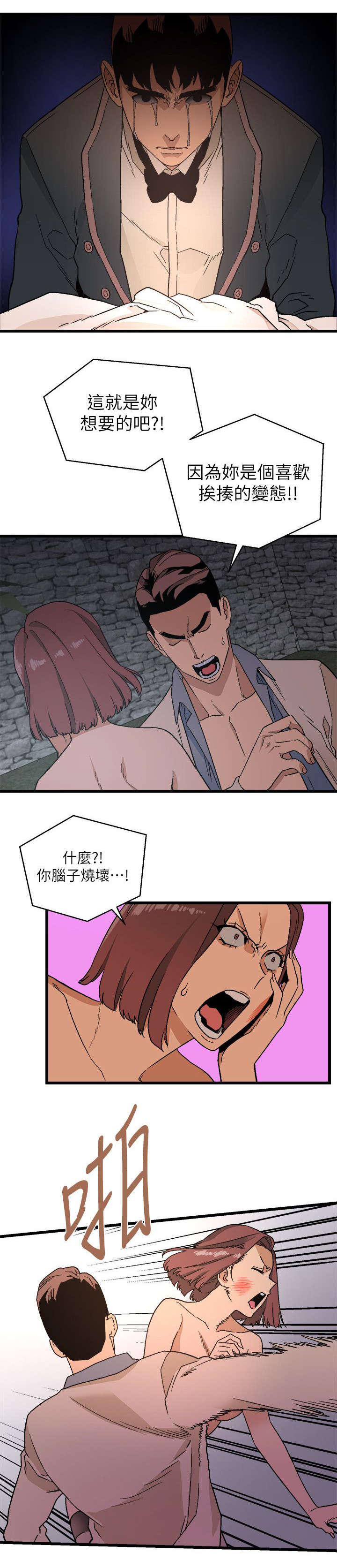 《借刀制敌》漫画最新章节第24章：反抗免费下拉式在线观看章节第【1】张图片