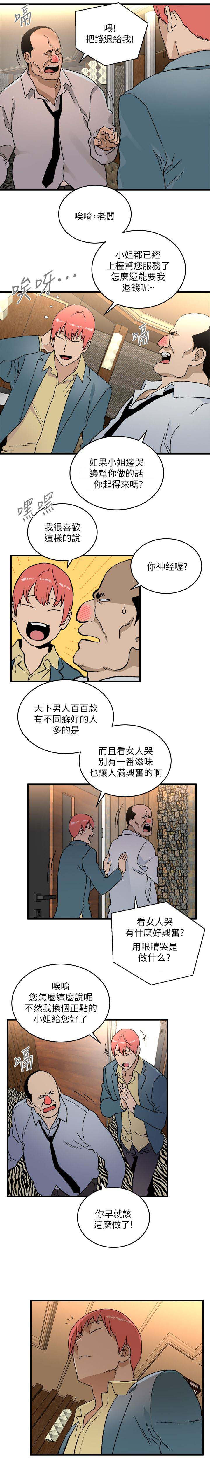 《借刀制敌》漫画最新章节第32章：拜托一件事免费下拉式在线观看章节第【2】张图片