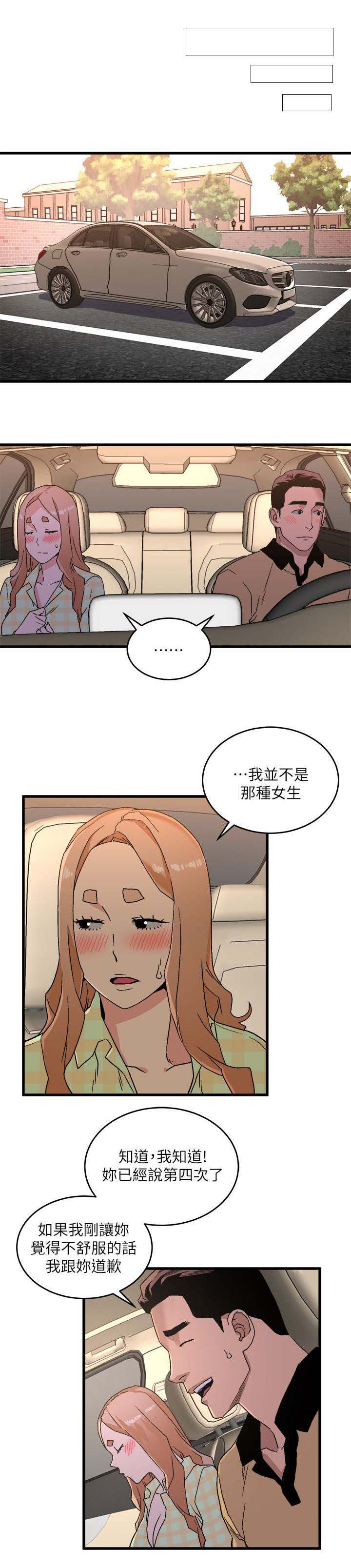 《借刀制敌》漫画最新章节第32章：拜托一件事免费下拉式在线观看章节第【6】张图片