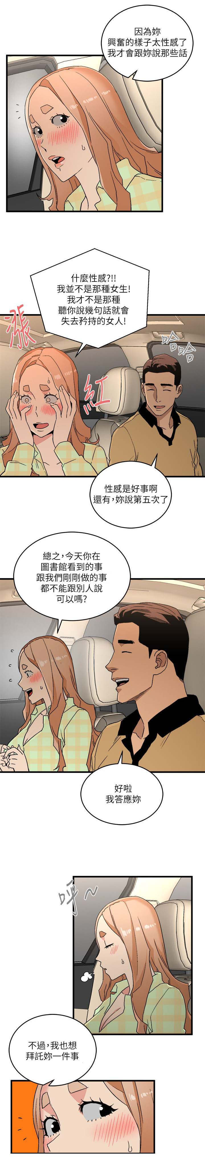 《借刀制敌》漫画最新章节第32章：拜托一件事免费下拉式在线观看章节第【5】张图片