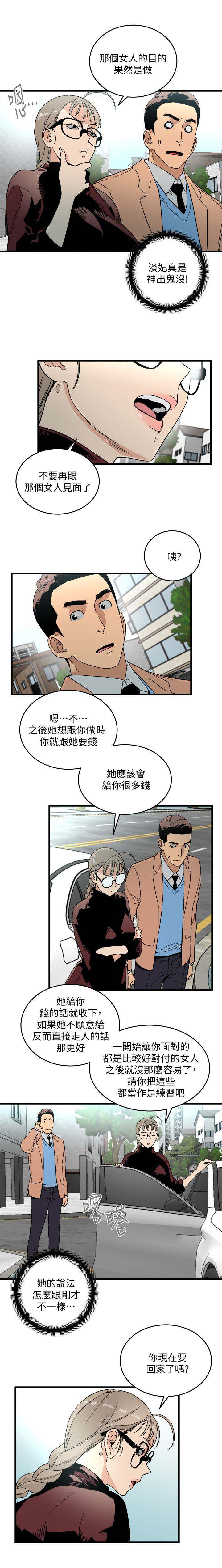 《借刀制敌》漫画最新章节第36章：当做练习免费下拉式在线观看章节第【3】张图片