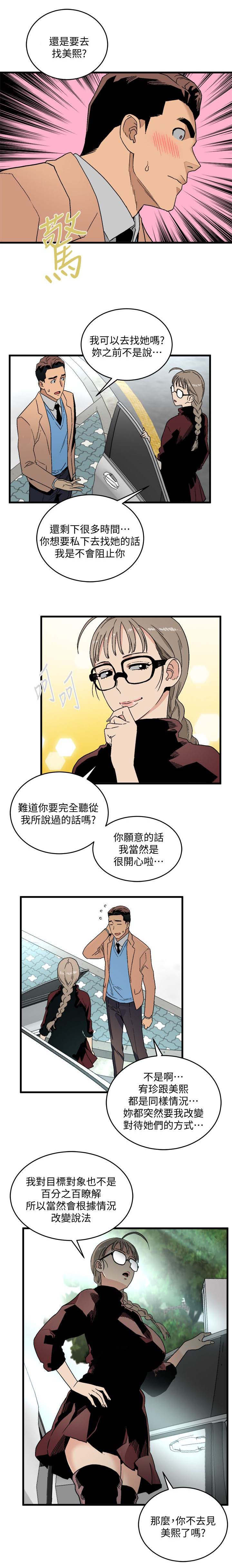 《借刀制敌》漫画最新章节第36章：当做练习免费下拉式在线观看章节第【2】张图片