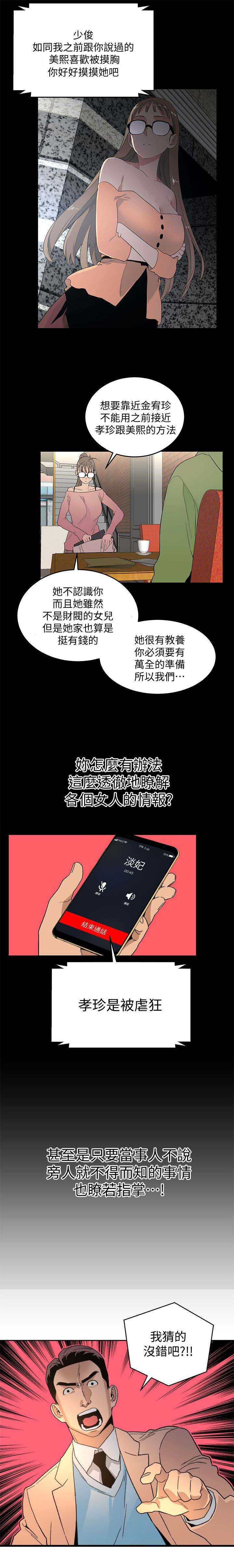 《借刀制敌》漫画最新章节第38章：没猜错吧免费下拉式在线观看章节第【1】张图片