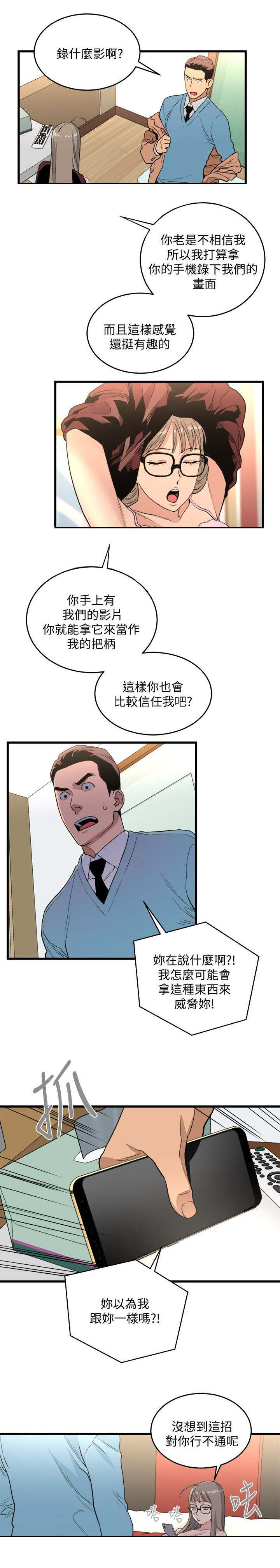 《借刀制敌》漫画最新章节第39章：外送茶免费下拉式在线观看章节第【3】张图片