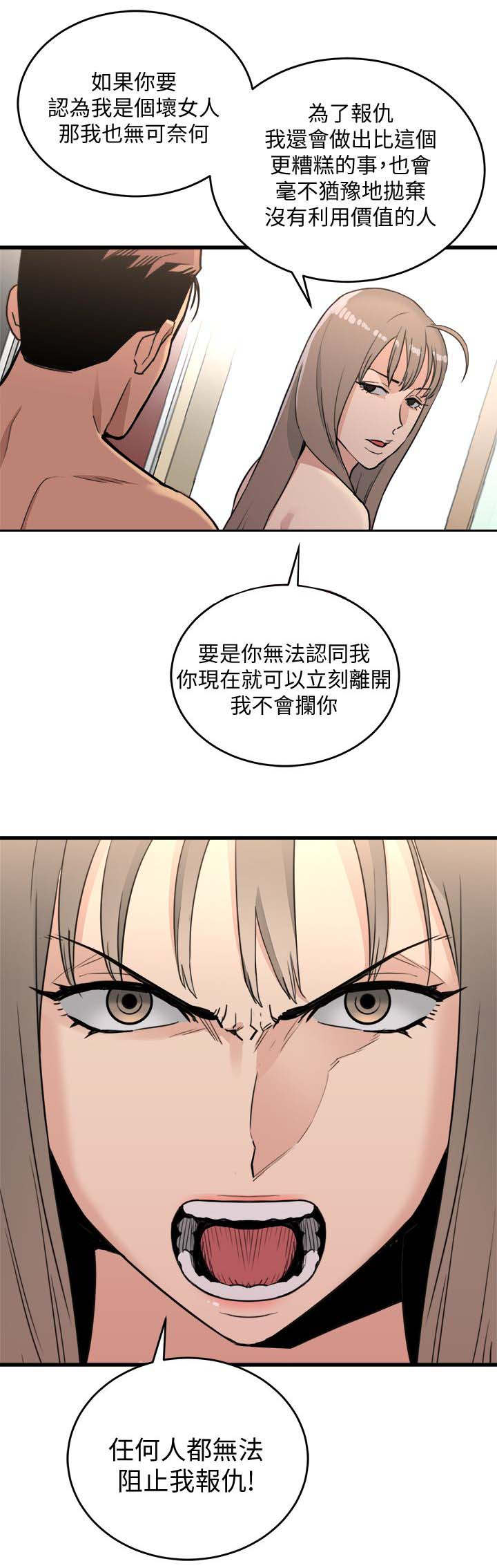 《借刀制敌》漫画最新章节第41章：无法阻止免费下拉式在线观看章节第【1】张图片