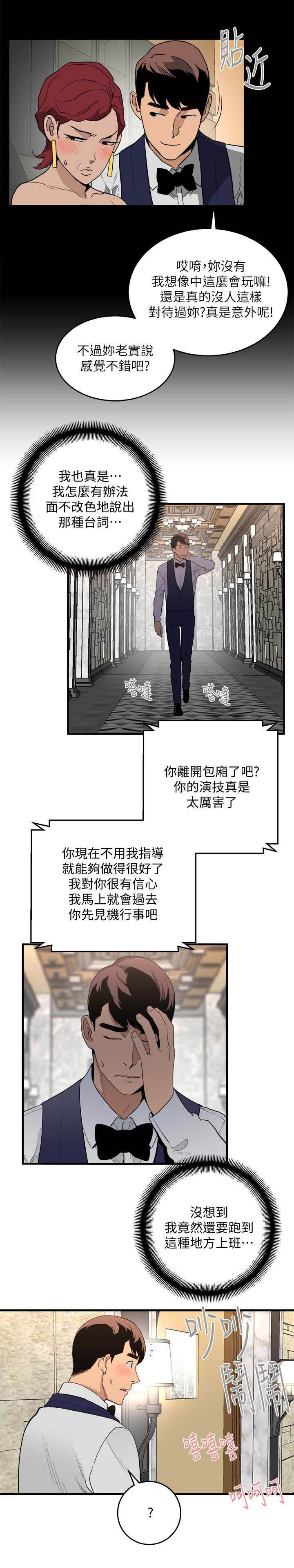 《借刀制敌》漫画最新章节第45章：按摩免费下拉式在线观看章节第【8】张图片