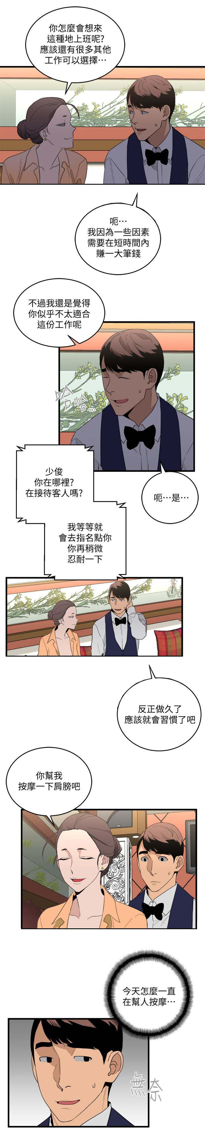 《借刀制敌》漫画最新章节第45章：按摩免费下拉式在线观看章节第【1】张图片