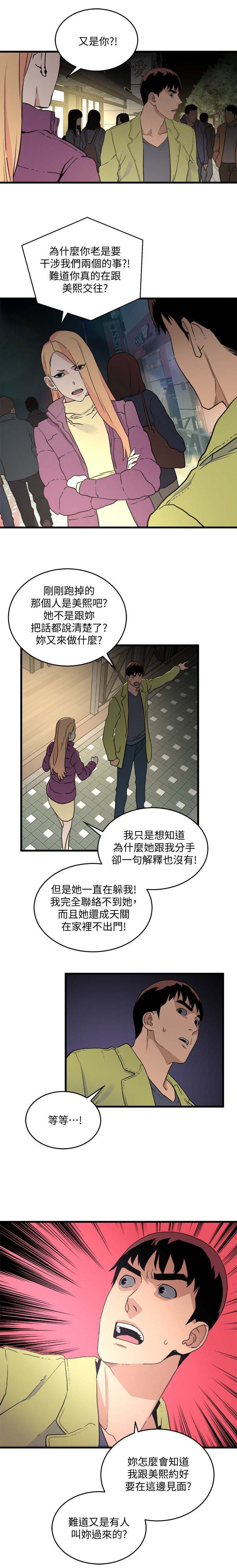 《借刀制敌》漫画最新章节第49章：跟踪免费下拉式在线观看章节第【2】张图片