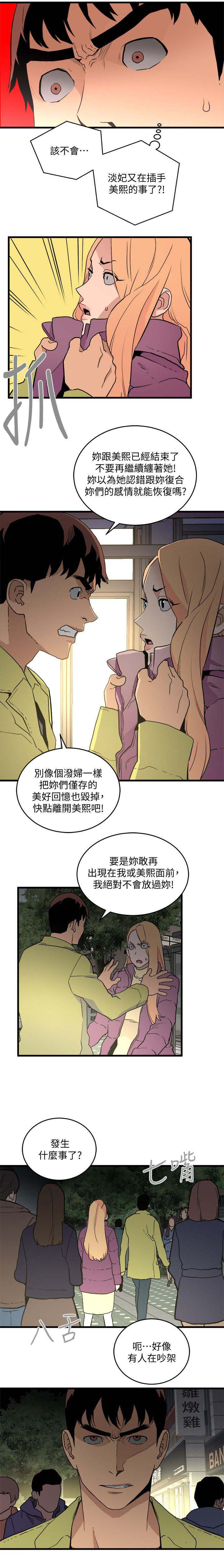 《借刀制敌》漫画最新章节第49章：跟踪免费下拉式在线观看章节第【1】张图片