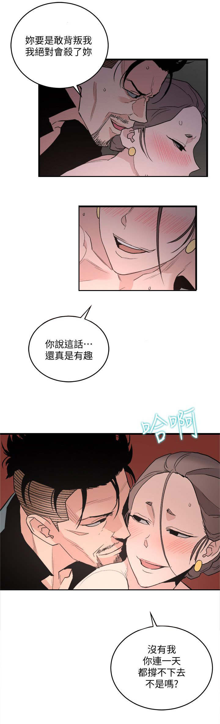 《借刀制敌》漫画最新章节第51章：王八蛋免费下拉式在线观看章节第【5】张图片